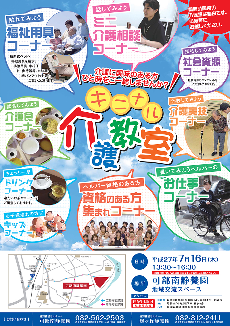 150703キニナル介護教室_表面【6校】