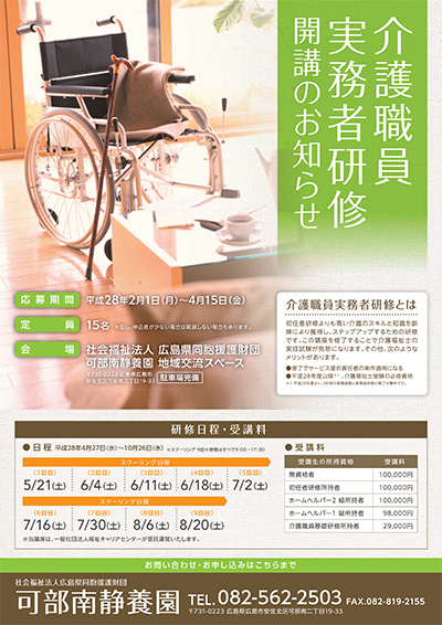 160127介護職員実務者研修チラシA4【最終校】---コピー