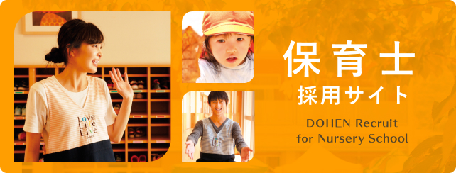 保育士採用サイトへ