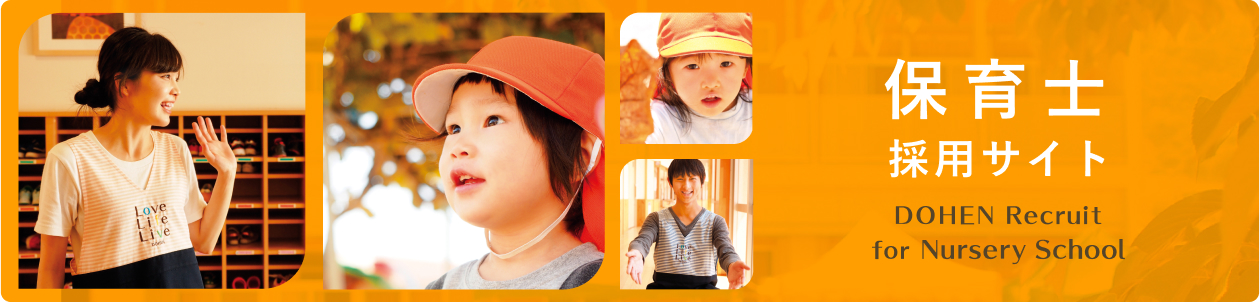 保育士採用サイトへ